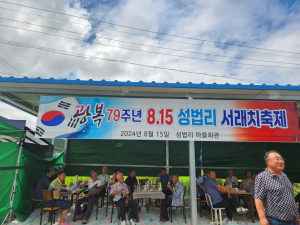 포항시 기북면, 전통 서래치 행사…화합ㆍ풍년 기원