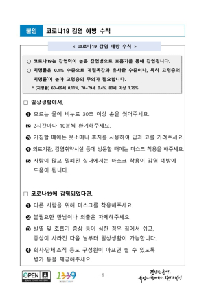 안동시, 코로나19 감염 예방수칙 준수 당부