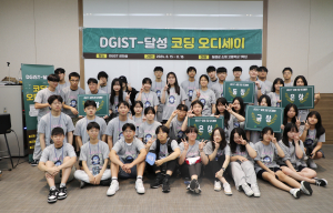 DGIST, 달성군 고교생 대상 코딩캠프 성황리 마쳐