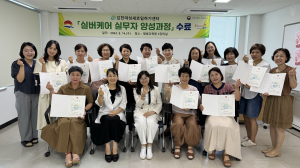 김천시 노인 돌봄 실무자 양성과정 수료식