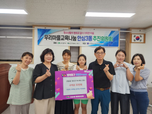 대구 동구 안심3동 우리마을 교육나눔 추진위원회, 청소년 아나바다 수익금 기부