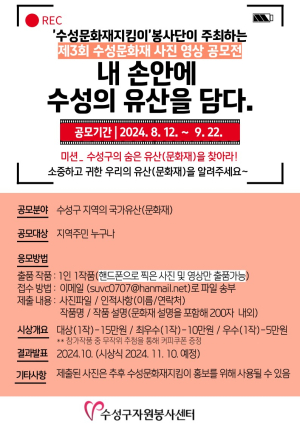 대구시 ‘제3회 수성구 문화재 사진ㆍ영상 공모전’