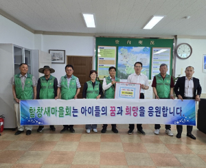 상주 함창읍 새마을협, 제초작업 수익금 기탁