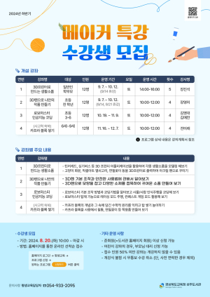 성주도서관, 메이커 특강 수강생 모집