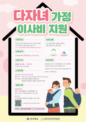 다자녀 가정에 이사비 최대 40만원 준다