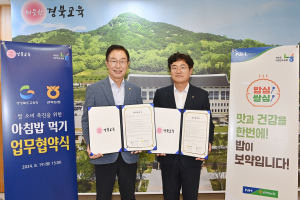 경북교육청-경북농협, 쌀 소비 촉진 아침밥 먹기 업무협약 체결
