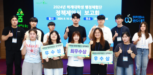 울진군, 하계 대학생 행정체험단 정책 제안 보고회