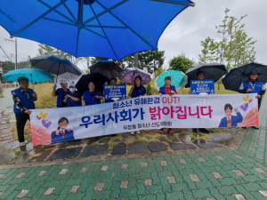 포항 우창동 청소년지도위, 유해환경 개선 캠페인