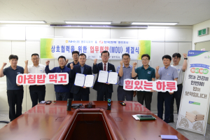 NH농협 영주시지부, 한국전력 영주지사와 쌀소비촉진 위한 업무협약