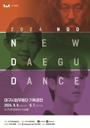 대구시립무용단 ‘2024 NDD’ 무대 오르다