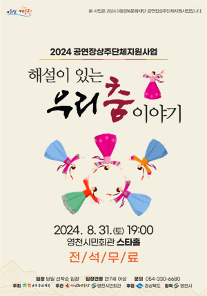 전통ㆍ현대 아우르는 다채로운 무용 무대