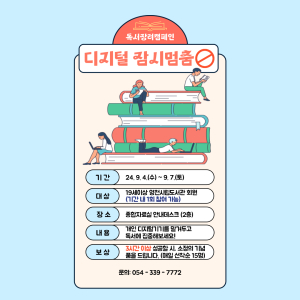 영천시립도서관, 책과 함께하는 ‘디지털 잠시멈춤!’