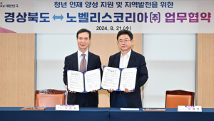 영주 향토기업 노벨리스 코리아, 경북도와 청년친화도시 위한 업무협약 체결