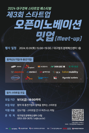 대ㆍ중견기업과 협업 원한다면 대구로~