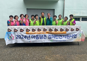 울진군 기성면 지사협, 김치ㆍ반찬 나눔