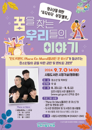 김천시립도서관, ‘제2차 토닥토닥 성장캠프’ 운영