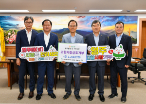 영주농협, 구미농협과 고향사랑 상호기부 동참