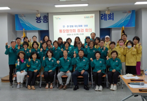 포항시 용흥동, 민관 합동 통장회의…자연 재해 선제적 대응 나서