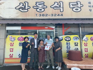 군위군 소보면 지역사회보장협의체, 산동식당에 착한가게 현판 전달