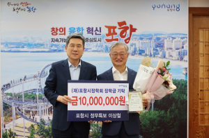 이상철 포항시 정무특보, 퇴임 앞두고 선행 귀감