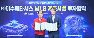이수페타시스, 대구에 3천억 들여 반도체 부품 공장 건립