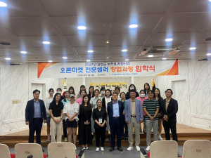 대구시 달성군 ‘오픈마켓 전문셀러 양성사업’ 입학식