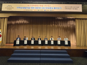 대구시, 경주서 한국지방자치학회 하계학술대회
