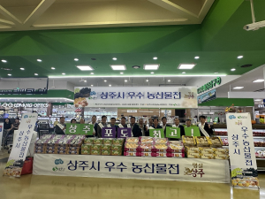 “올 추석엔 상주 농산물로 마음 전해요”