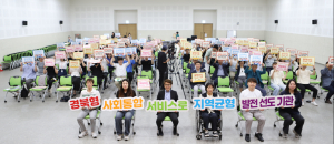 경북행복재단, 가족행복경영 선포식 개최