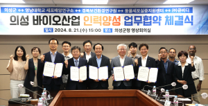의성군, 세포배양산업 육성 다자간 맞손