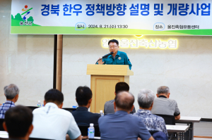 울진한우 경쟁력강화를 위한 방안 모색