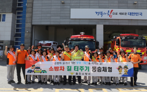 울진소방서, 소방차 길 터주기 훈련 실시