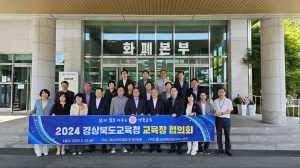 경산교육지원청, 경북도교육청 교육장 협의회 개최