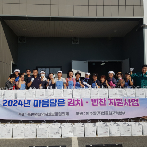 울진군 죽변면 지역사회보장협의체, 마음담은 반찬 전달