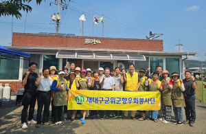 재대구군위군향우회, 의흥면에 짜장면 나눔