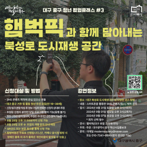 대구시 중구, 인플루언서와 함께하는 팝업 클래스