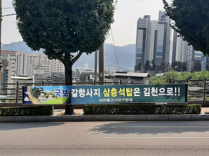 김천시, 국보 반환 운동에 시민 동참