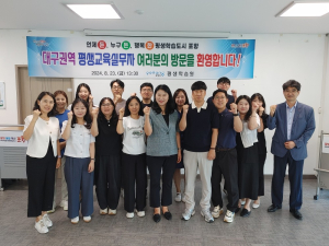 포항시평생학습원, 대구권역 벤치마킹단 맞이