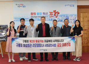 포항시, 구룡포 제2의 황금기 발판 마련