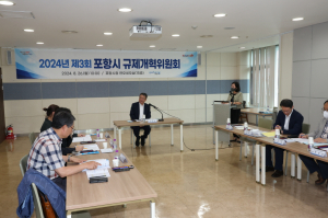 포항시, 등록규제 주기적 정비로 ‘시민 편의 증진’