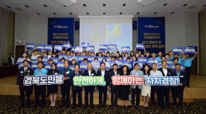 경북자치경찰委 “도민 안전 지키기 최선”