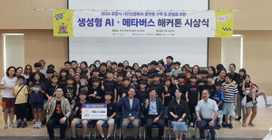 포항시, 생성형 AIㆍ메타버스 해커톤대회 ‘성황’