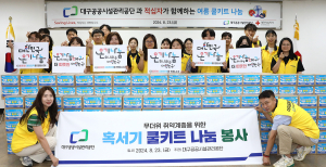 대구공공시설관리공단, 쿨키트 나눔봉사 훈훈