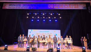 경산시, 2024년 지역아동센터 예술경연 페스티벌 개최