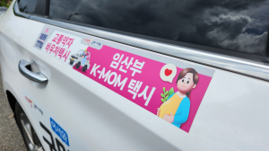 구미시, 임산부 전용 ‘K-맘 택시’ 도입