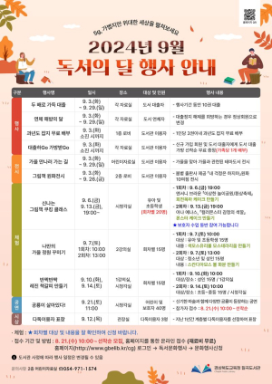 칠곡도서관 9월 독서의 달 행사 운영