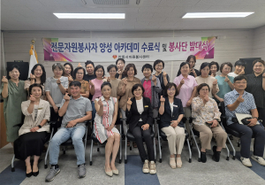 안동시자원봉사센터, 전문자원봉사자 양성 아카데미 수료식ㆍ발대식 개최