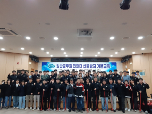 상주시청 공무원 진화대, 산불방지 기본교육 실시