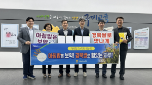구미교육지원청, 쌀 소비 촉진에 아침밥 먹기 업무협약