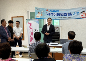 포항시 남구, 호미곶 대보1리서 지적이동민원실
